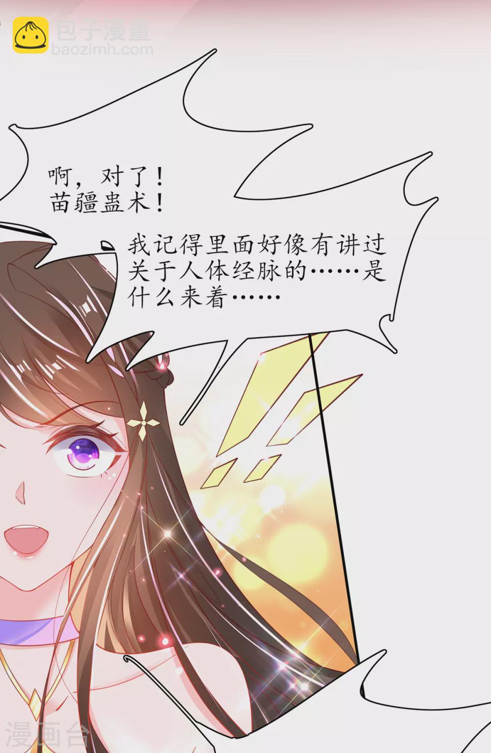 🍘王妃的修仙指南 第90话 悬丝雪蚕 第11页