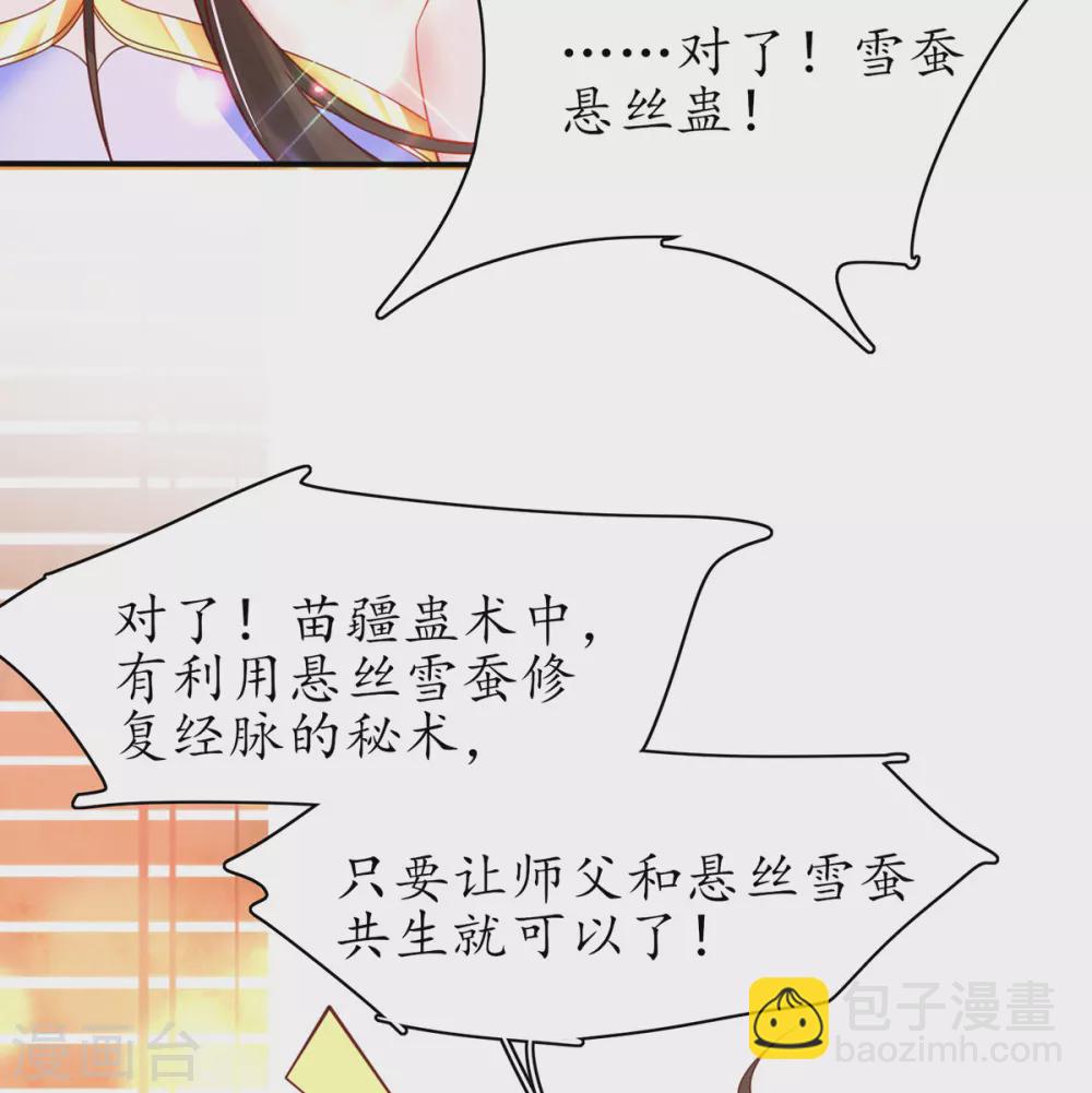 🍘王妃的修仙指南 第90话 悬丝雪蚕 第12页