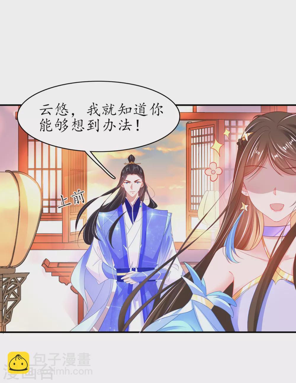 🍘王妃的修仙指南 第90话 悬丝雪蚕 第14页