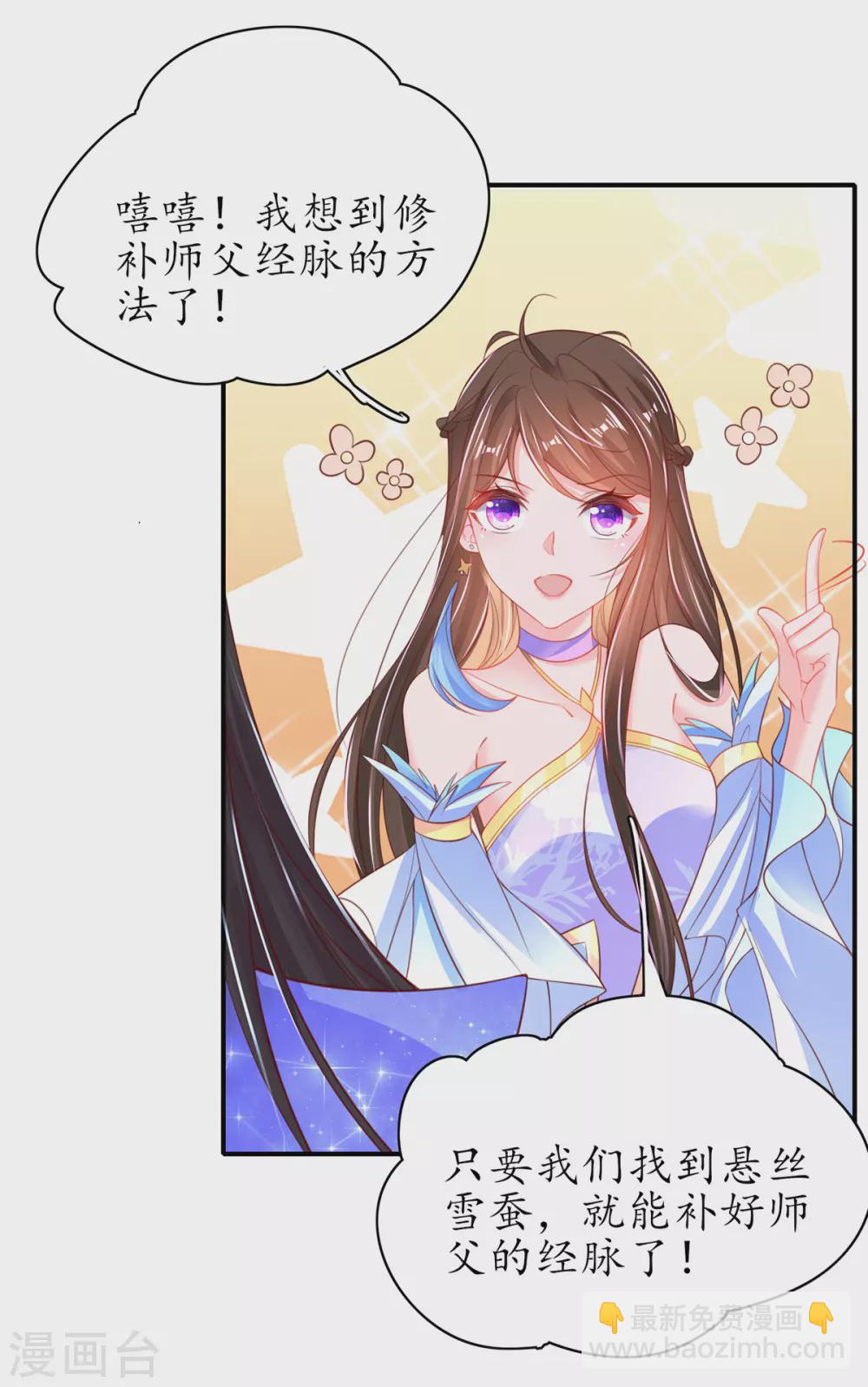 🍘王妃的修仙指南 第90话 悬丝雪蚕 第15页