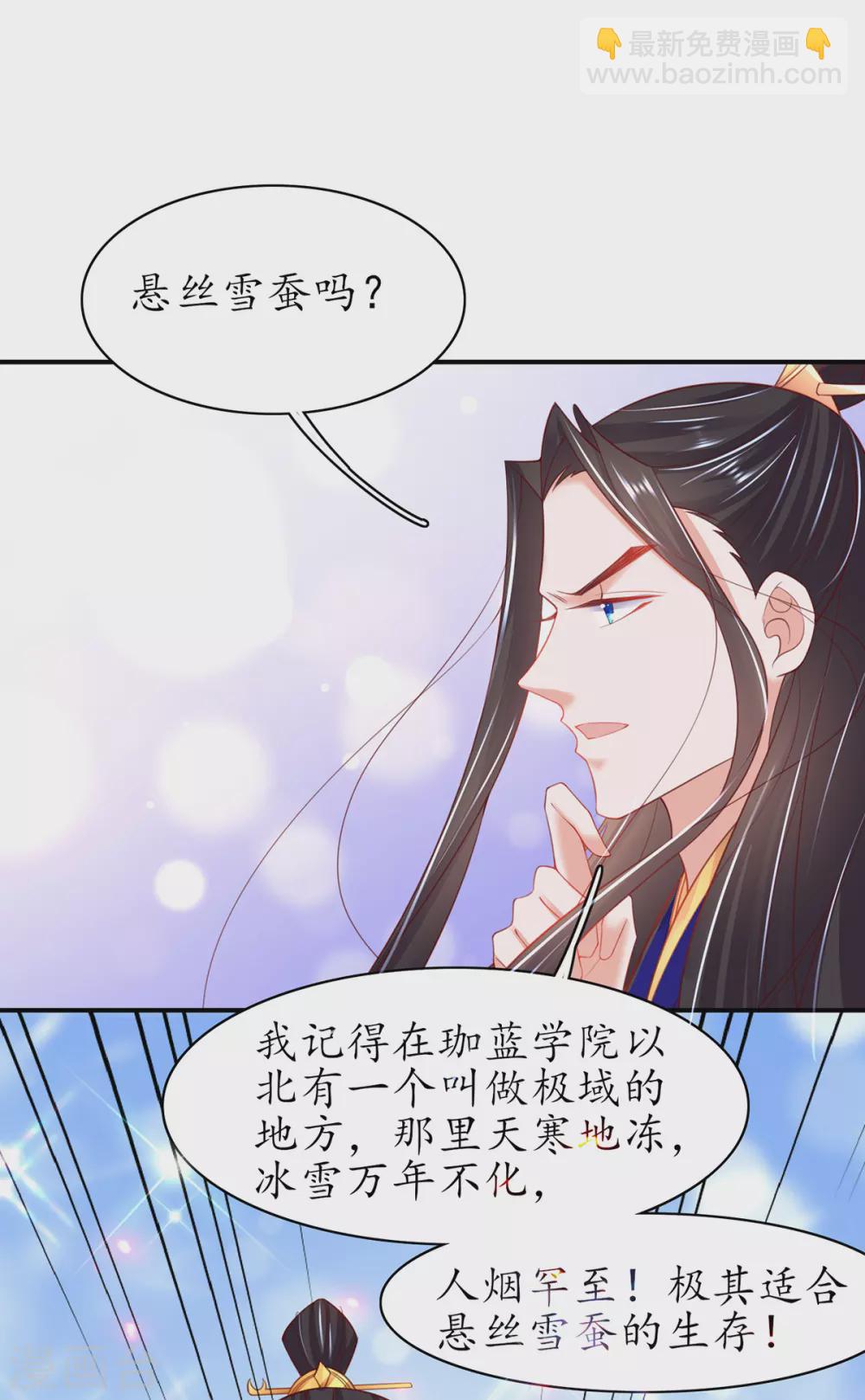 🍘王妃的修仙指南 第90话 悬丝雪蚕 第16页