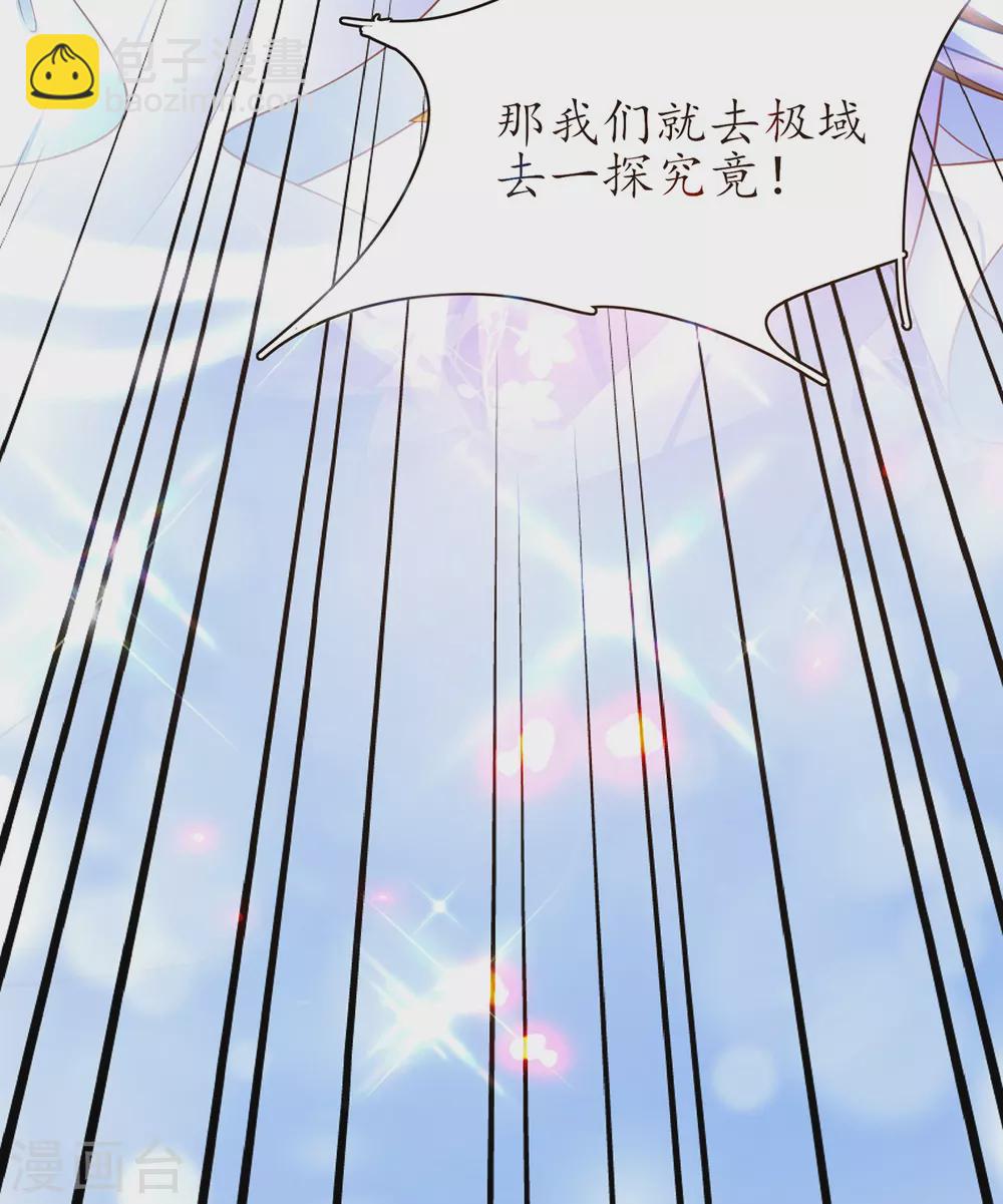 🍘王妃的修仙指南 第90话 悬丝雪蚕 第18页