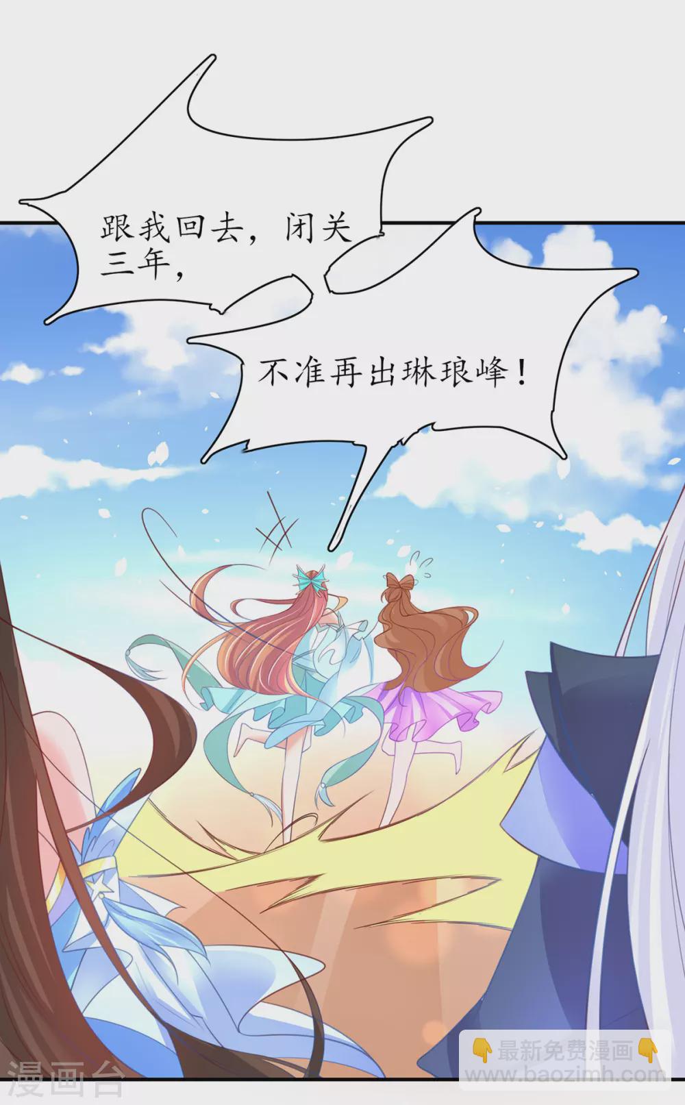 🍘王妃的修仙指南 第90话 悬丝雪蚕 第3页