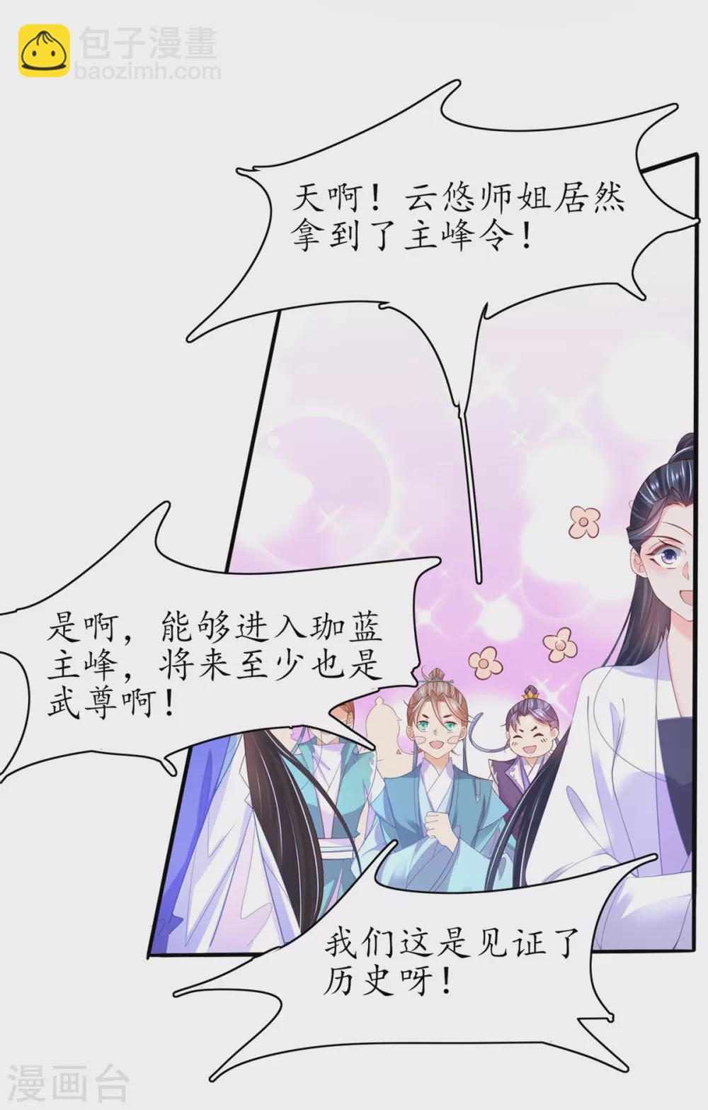 🍘王妃的修仙指南 第90话 悬丝雪蚕 第4页