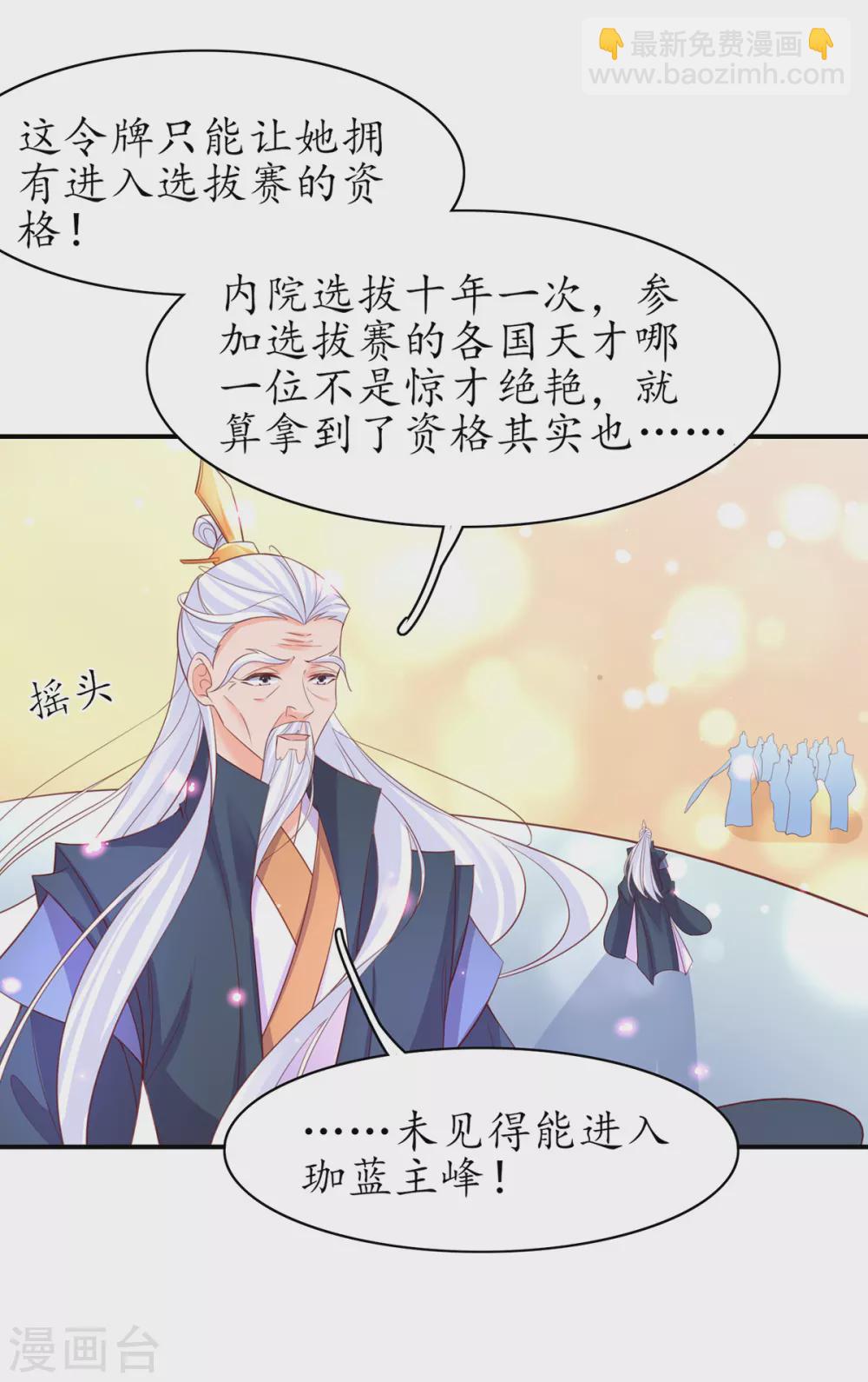 🍘王妃的修仙指南 第90话 悬丝雪蚕 第5页