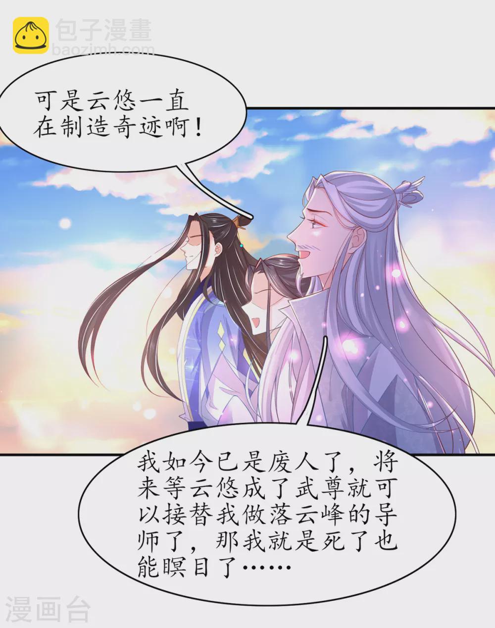 🍘王妃的修仙指南 第90话 悬丝雪蚕 第6页