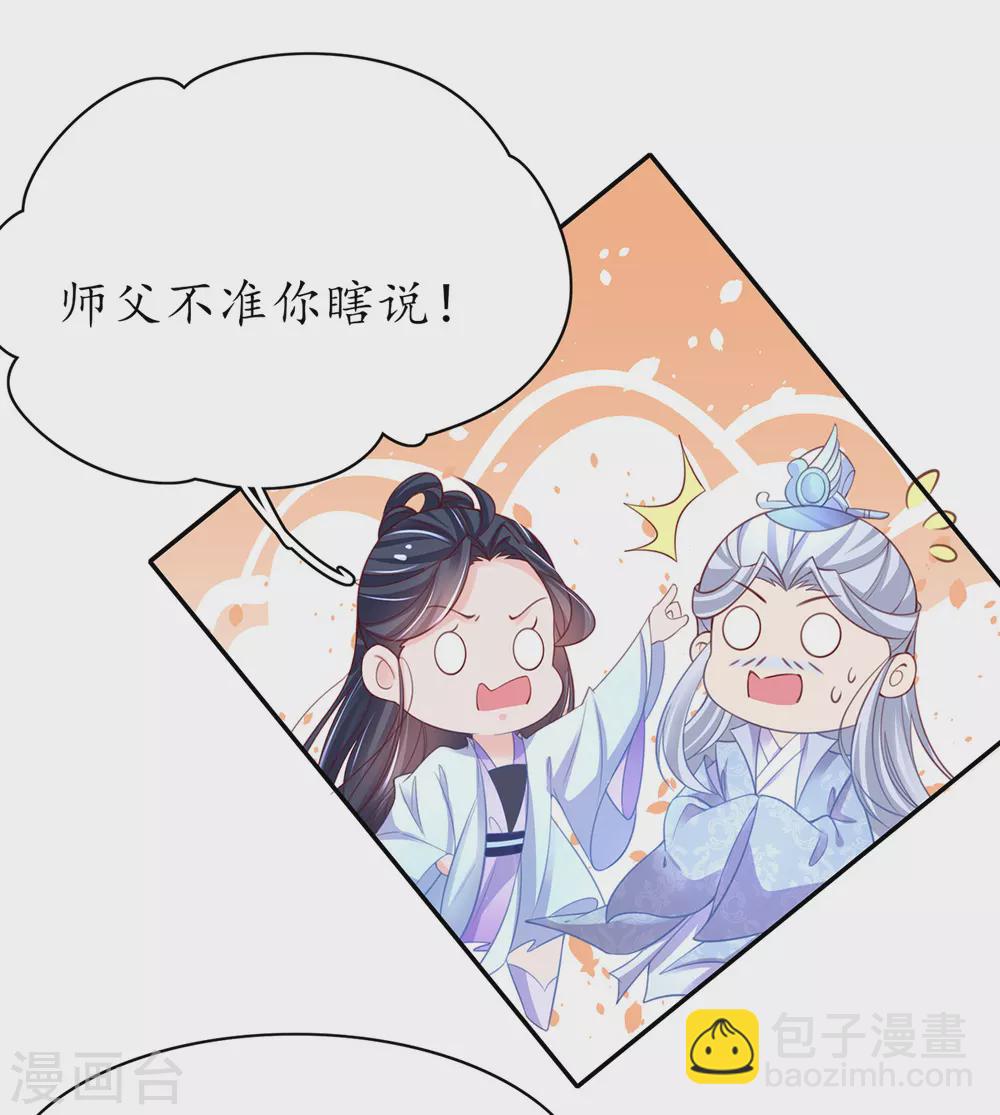 🍘王妃的修仙指南 第90话 悬丝雪蚕 第7页