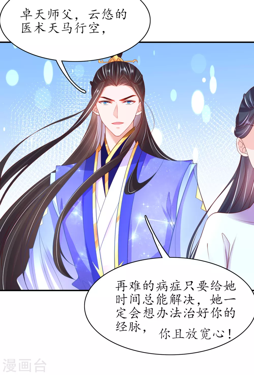 🍘王妃的修仙指南 第90话 悬丝雪蚕 第8页