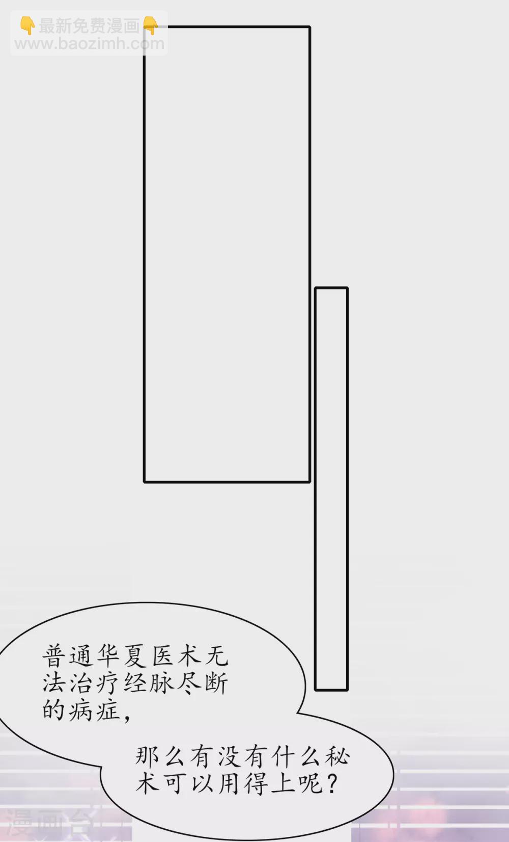 🍘王妃的修仙指南 第90话 悬丝雪蚕 第9页