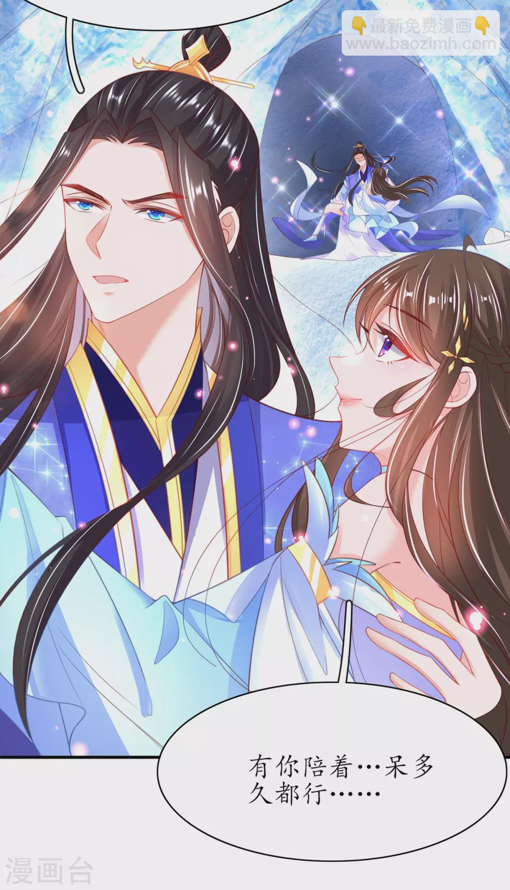 🍘王妃的修仙指南 第92话 温暖， 肌肤之亲 第10页
