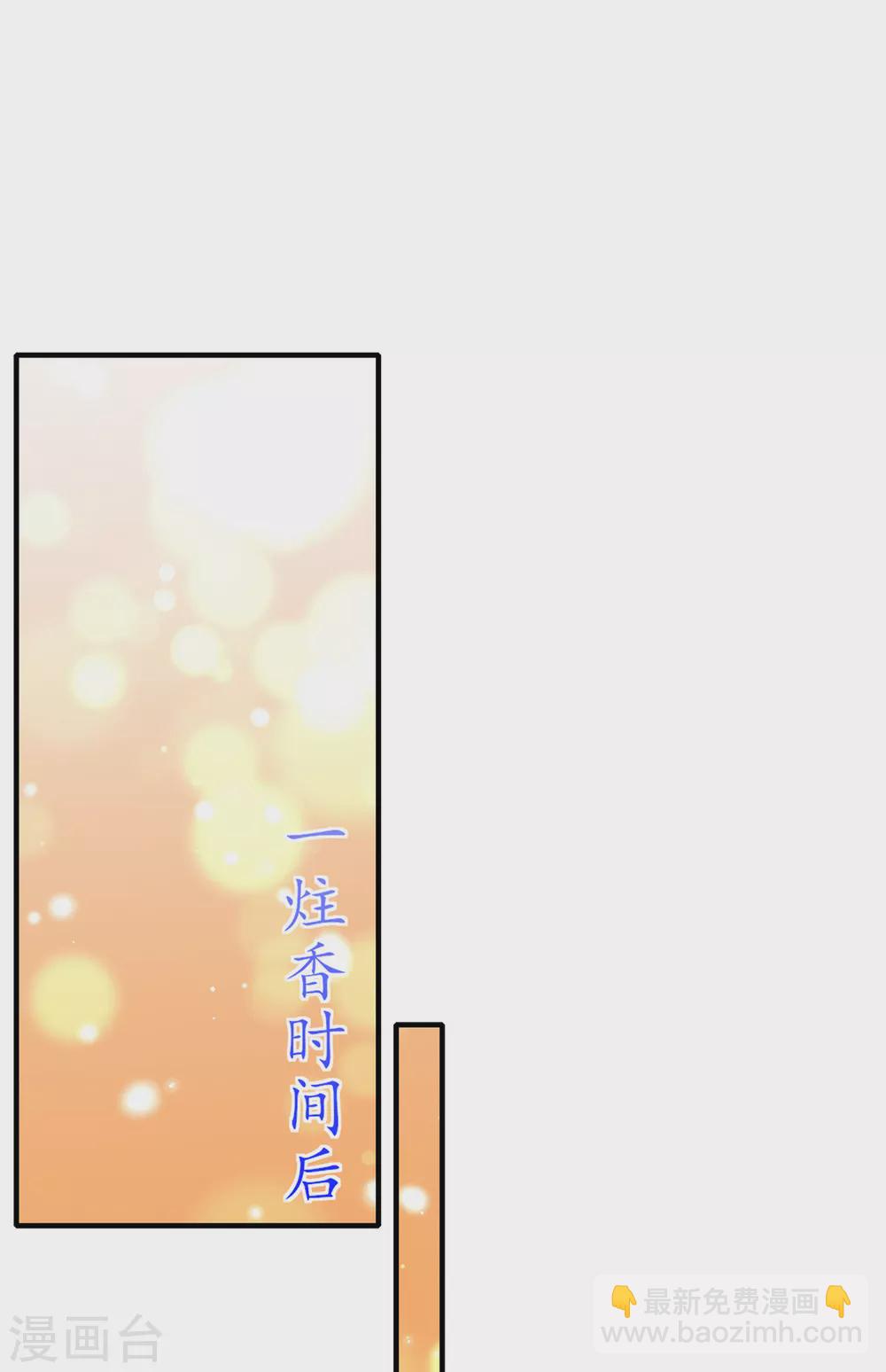🍘王妃的修仙指南 第92话 温暖， 肌肤之亲 第11页