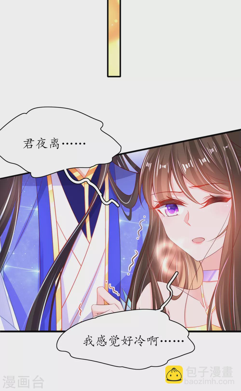 🍘王妃的修仙指南 第92话 温暖， 肌肤之亲 第12页