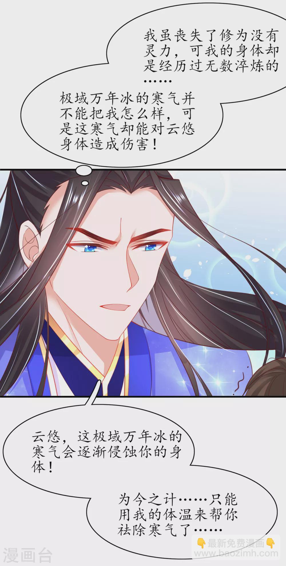 🍘王妃的修仙指南 第92话 温暖， 肌肤之亲 第13页