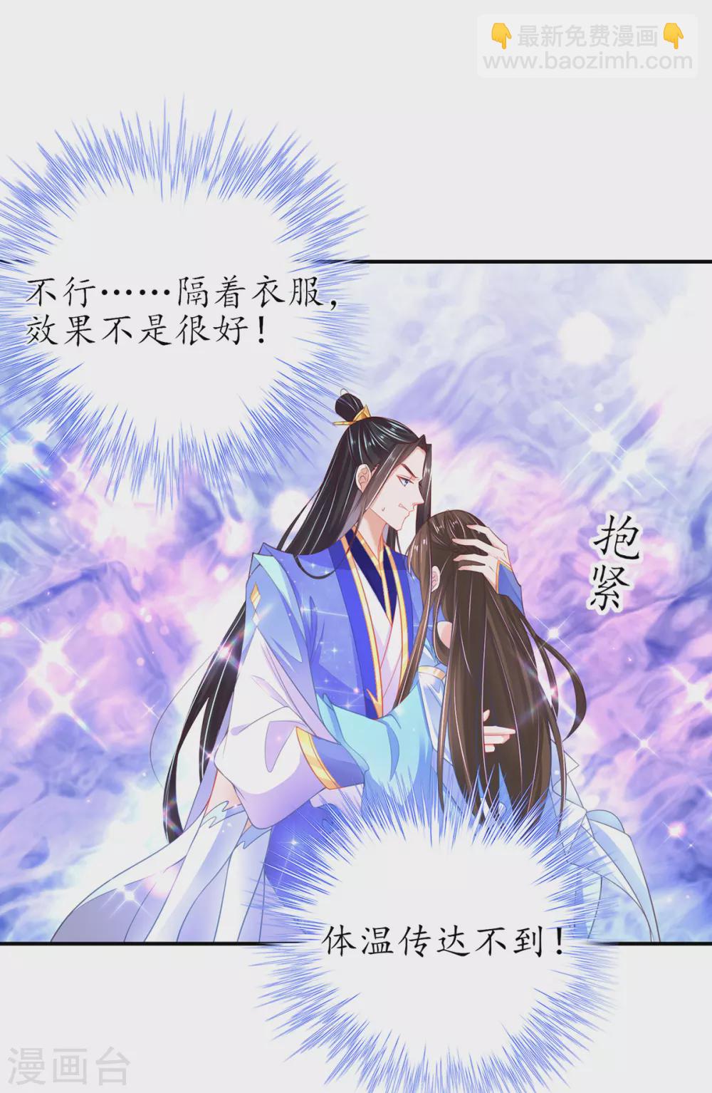 🍘王妃的修仙指南 第92话 温暖， 肌肤之亲 第14页