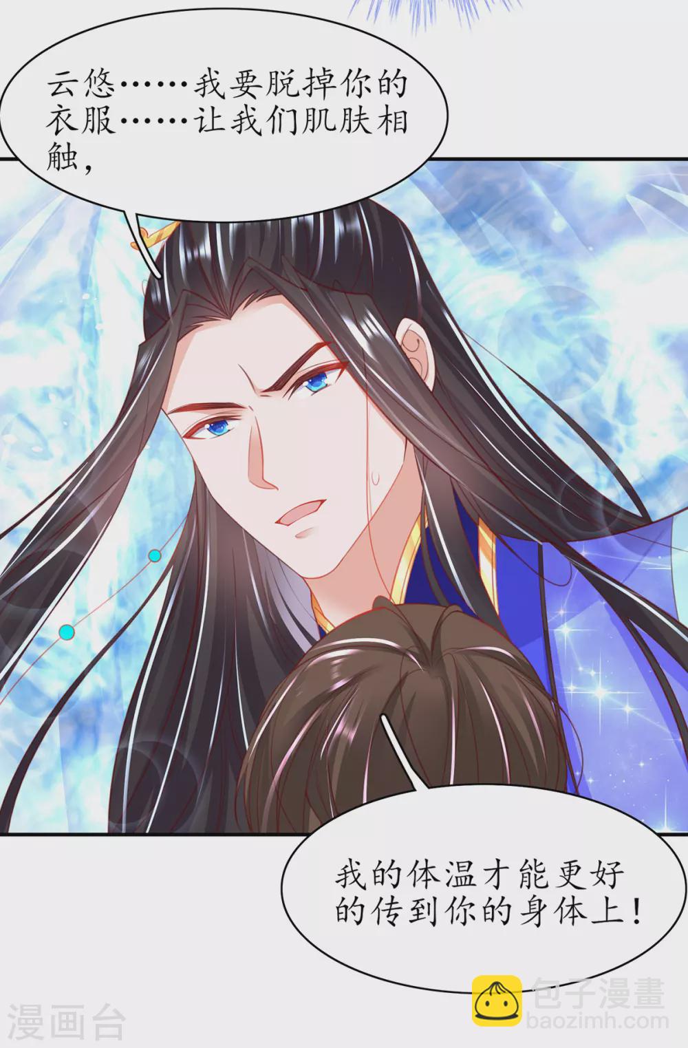 🍘王妃的修仙指南 第92话 温暖， 肌肤之亲 第15页
