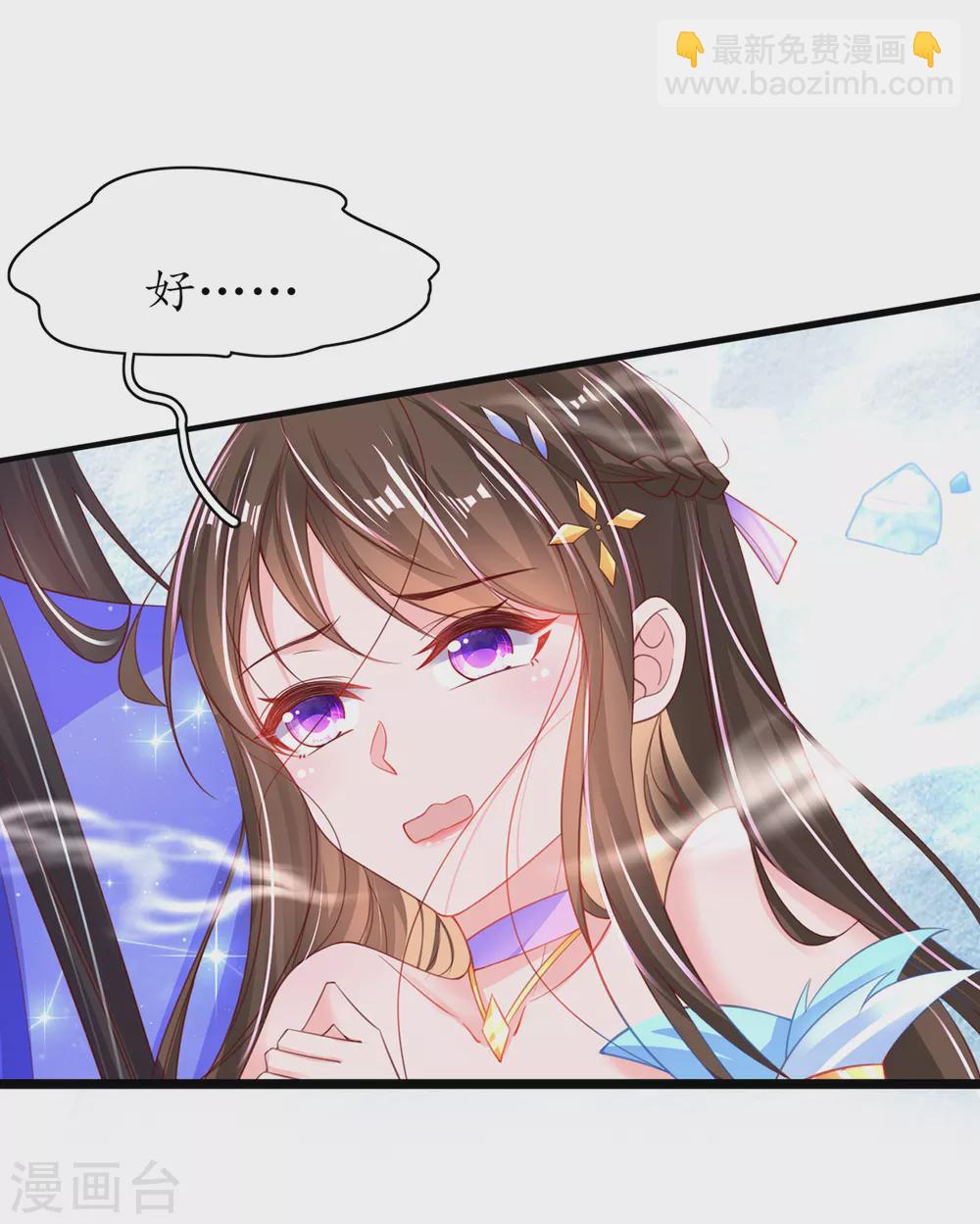 🍘王妃的修仙指南 第92话 温暖， 肌肤之亲 第16页