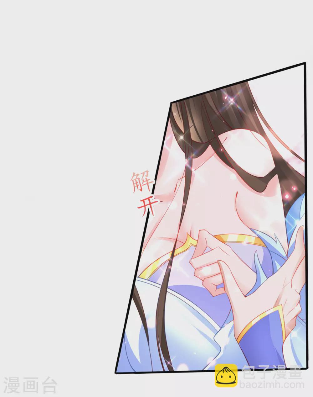 🍘王妃的修仙指南 第92话 温暖， 肌肤之亲 第17页