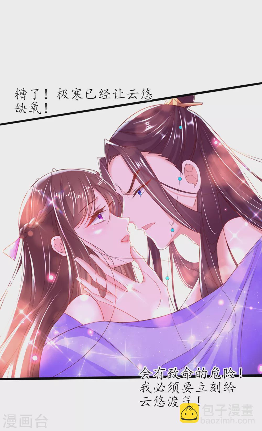 🍘王妃的修仙指南 第92话 温暖， 肌肤之亲 第22页