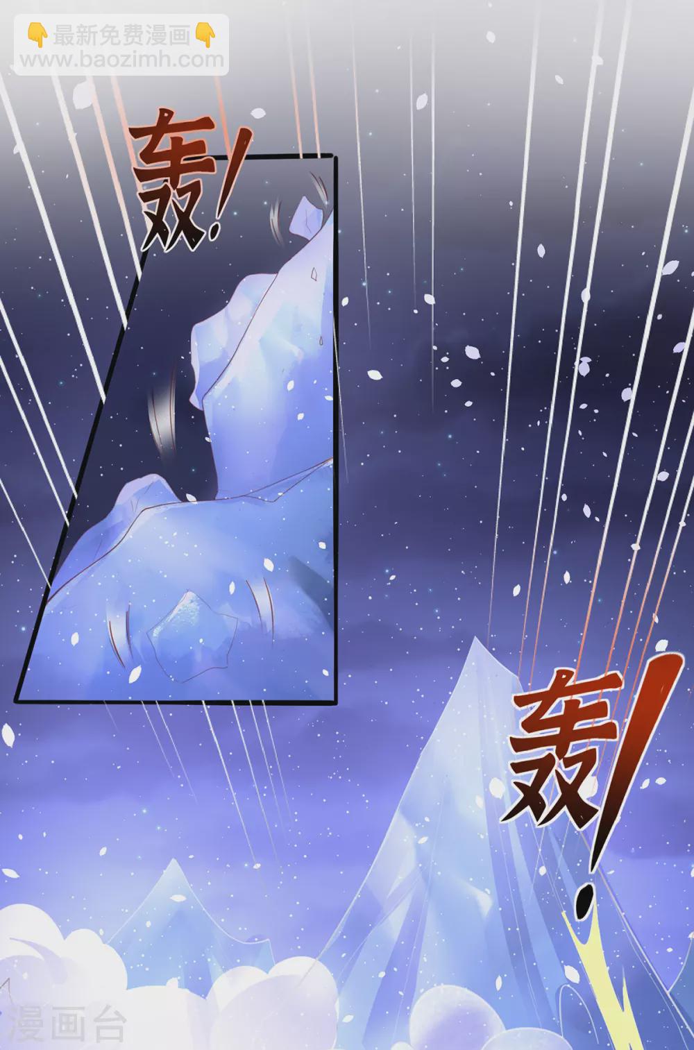 🍘王妃的修仙指南 第92话 温暖， 肌肤之亲 第3页