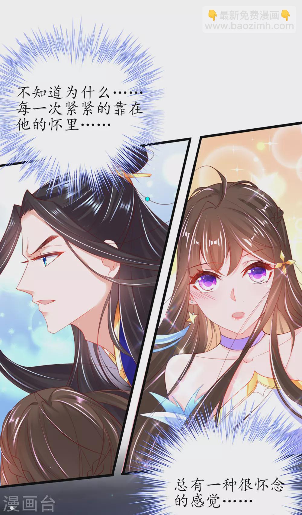 🍘王妃的修仙指南 第92话 温暖， 肌肤之亲 第7页
