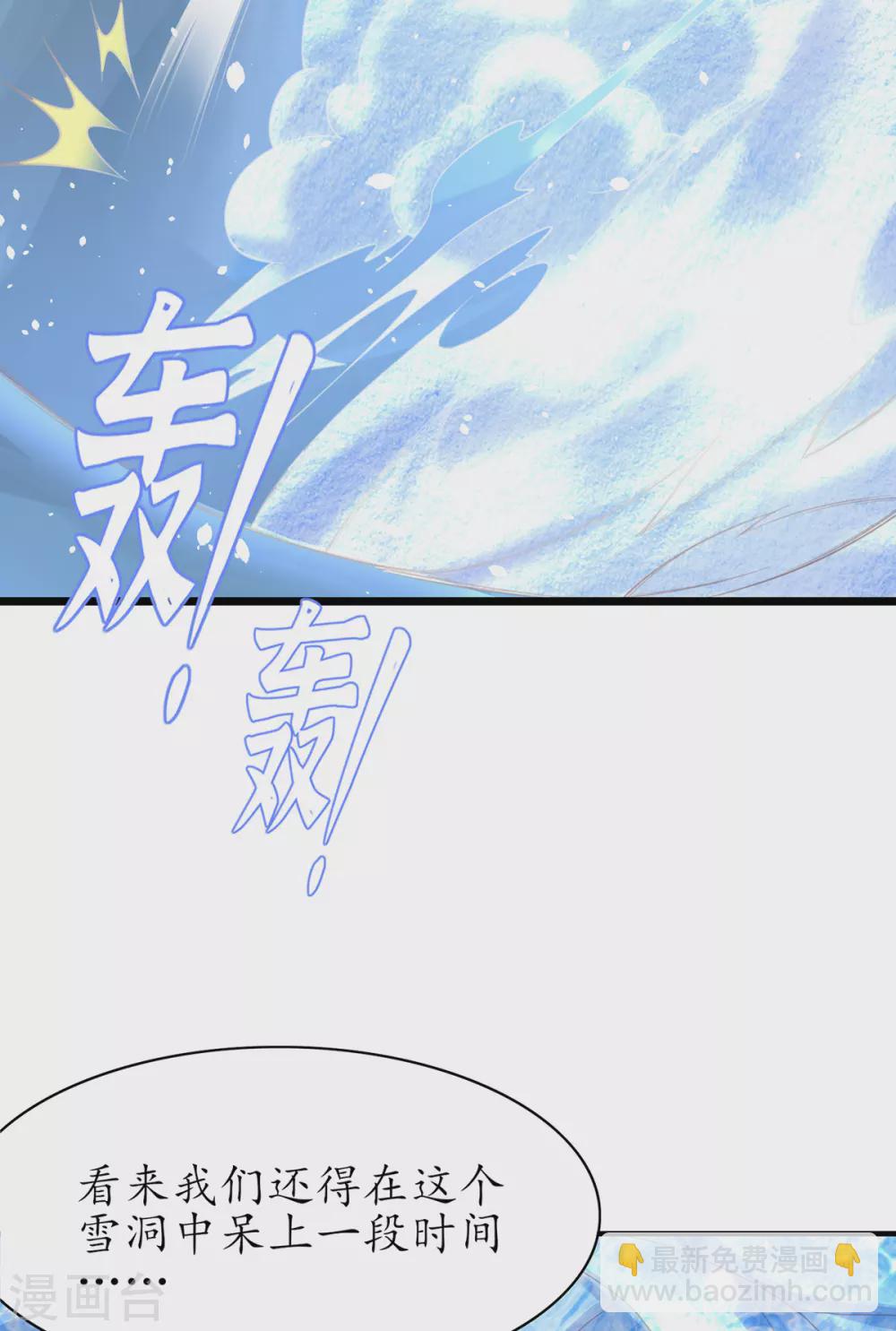 🍘王妃的修仙指南 第92话 温暖， 肌肤之亲 第9页
