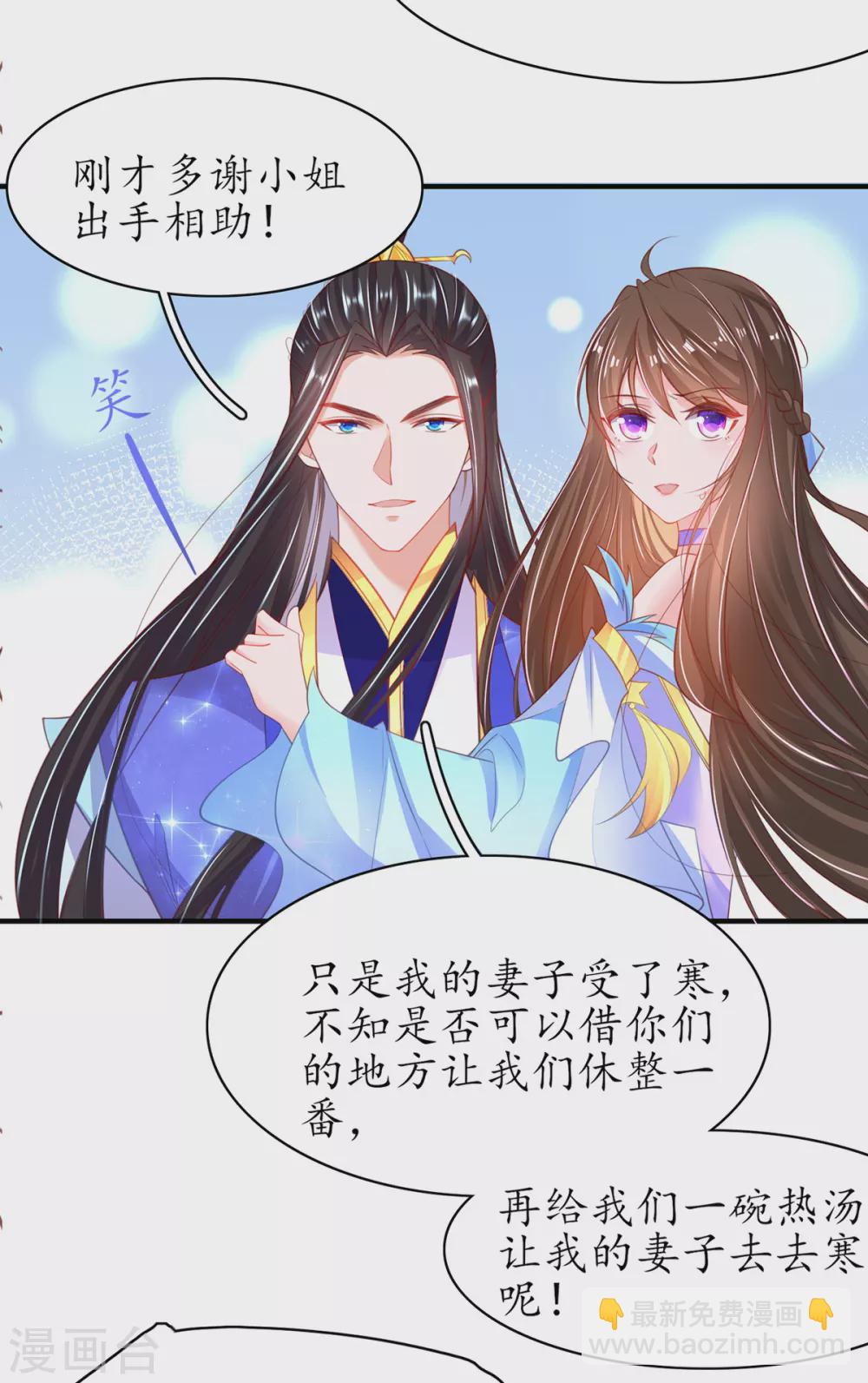🍘王妃的修仙指南 第94话 脱离困境 第10页
