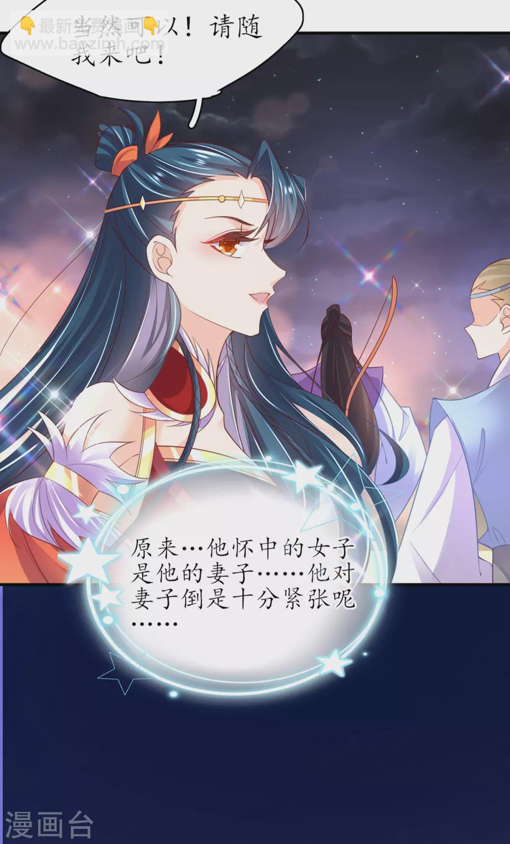 🍘王妃的修仙指南 第94话 脱离困境 第11页