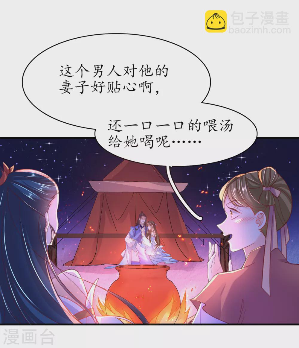 🍘王妃的修仙指南 第94话 脱离困境 第17页