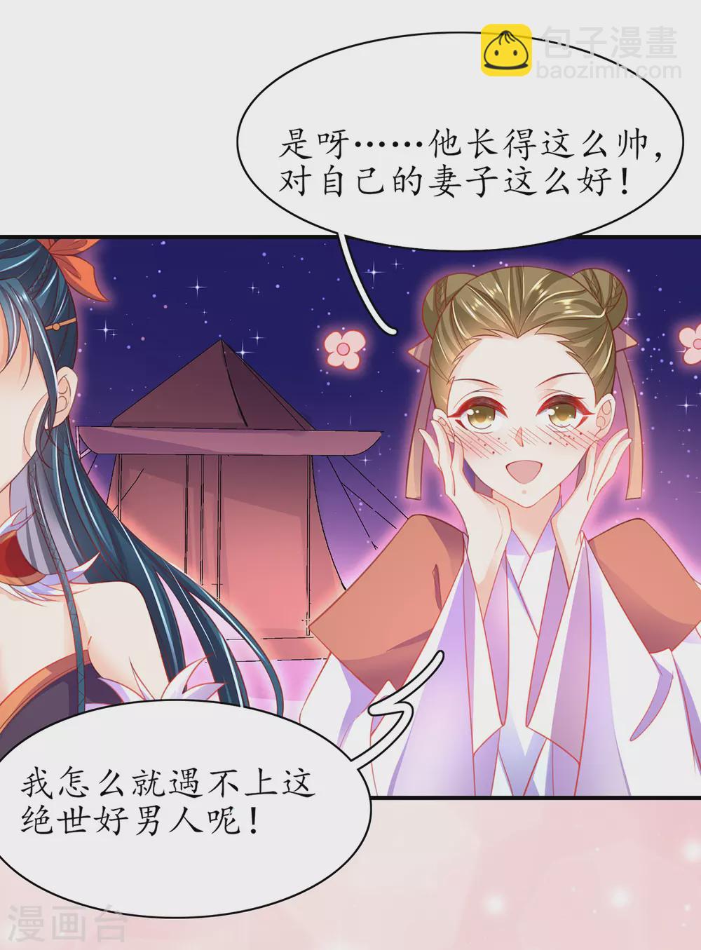 🍘王妃的修仙指南 第94话 脱离困境 第18页