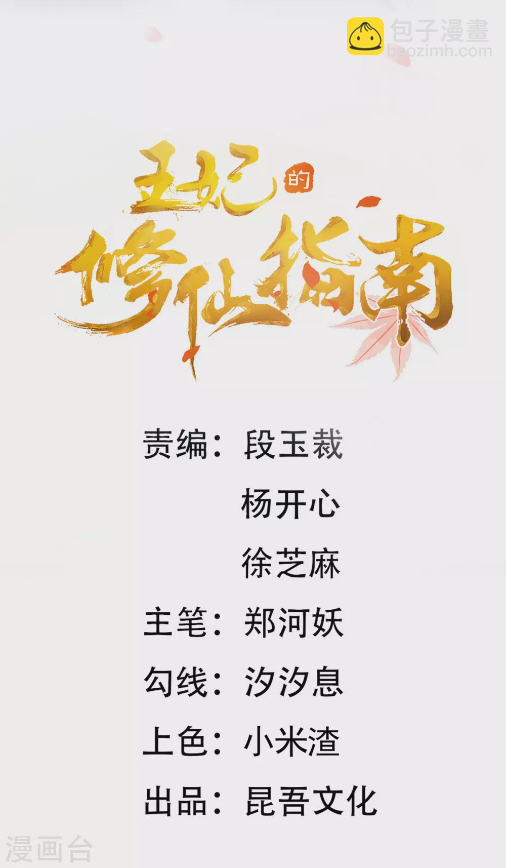 🍘王妃的修仙指南 第94话 脱离困境 第2页