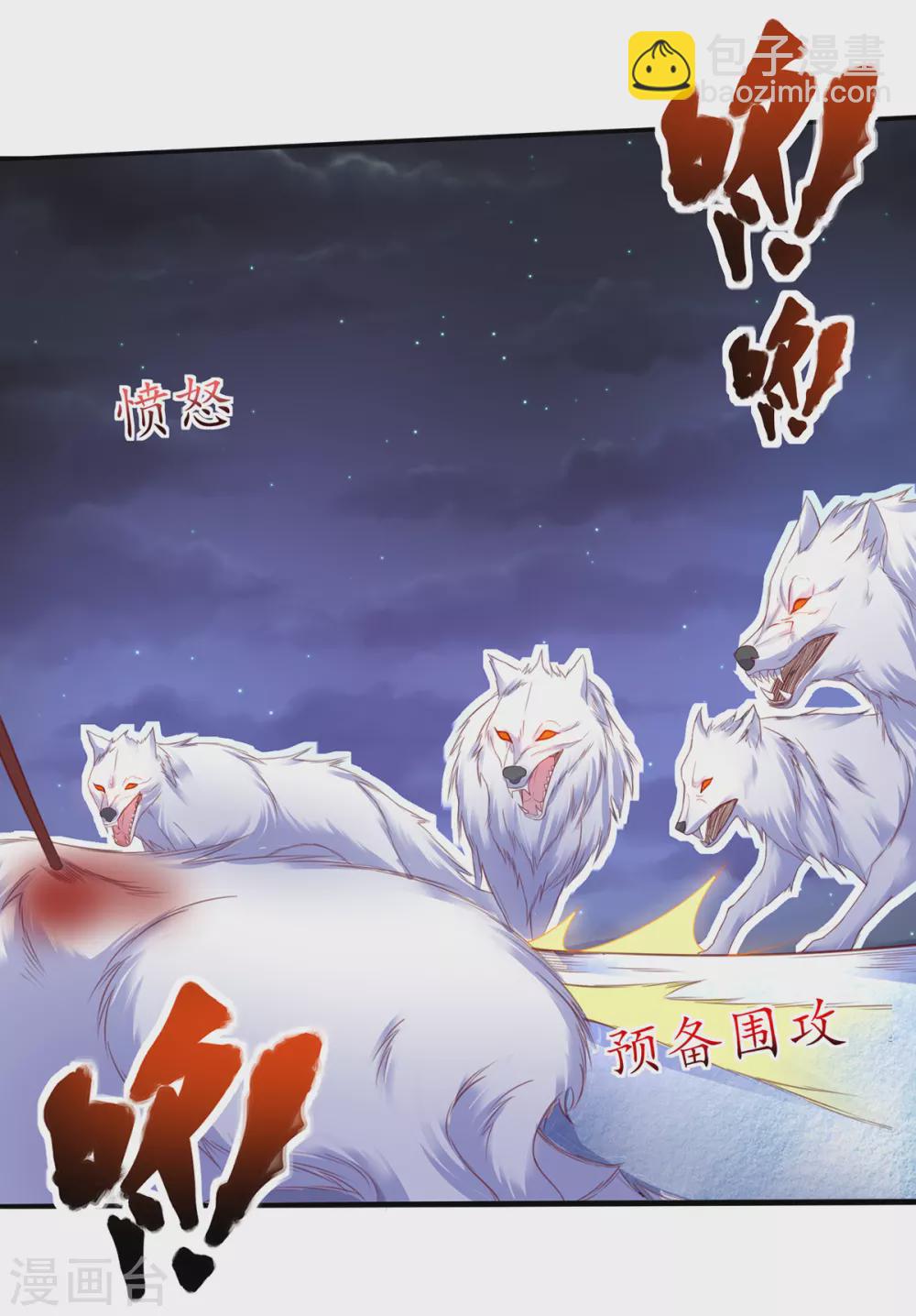 🍘王妃的修仙指南 第94话 脱离困境 第3页