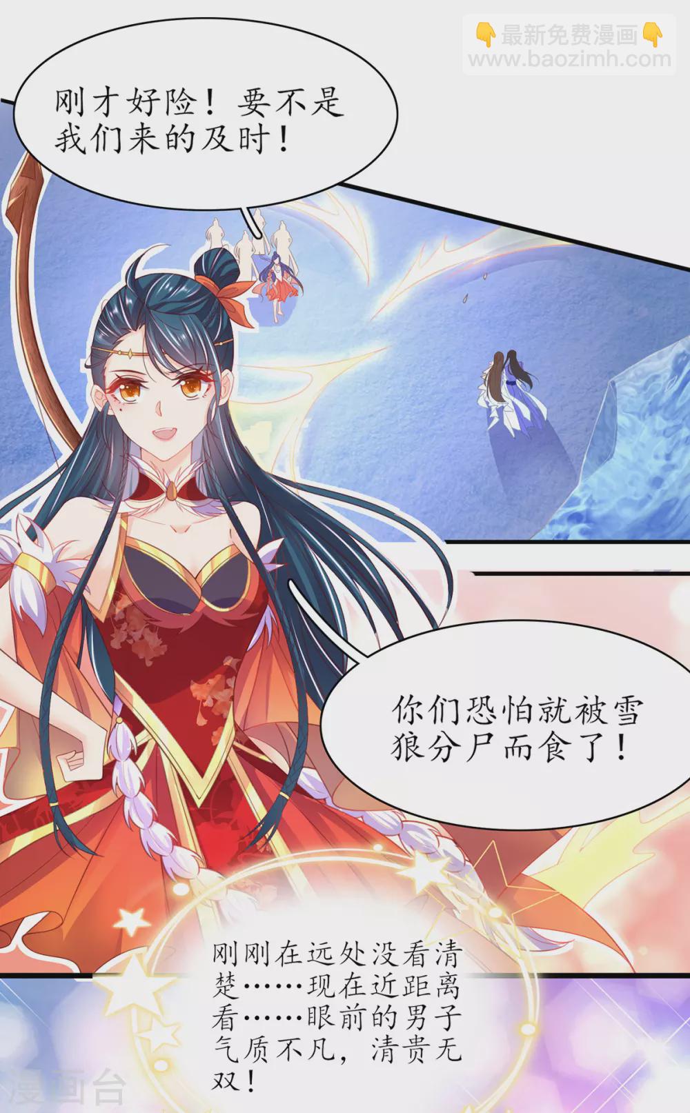 🍘王妃的修仙指南 第94话 脱离困境 第6页