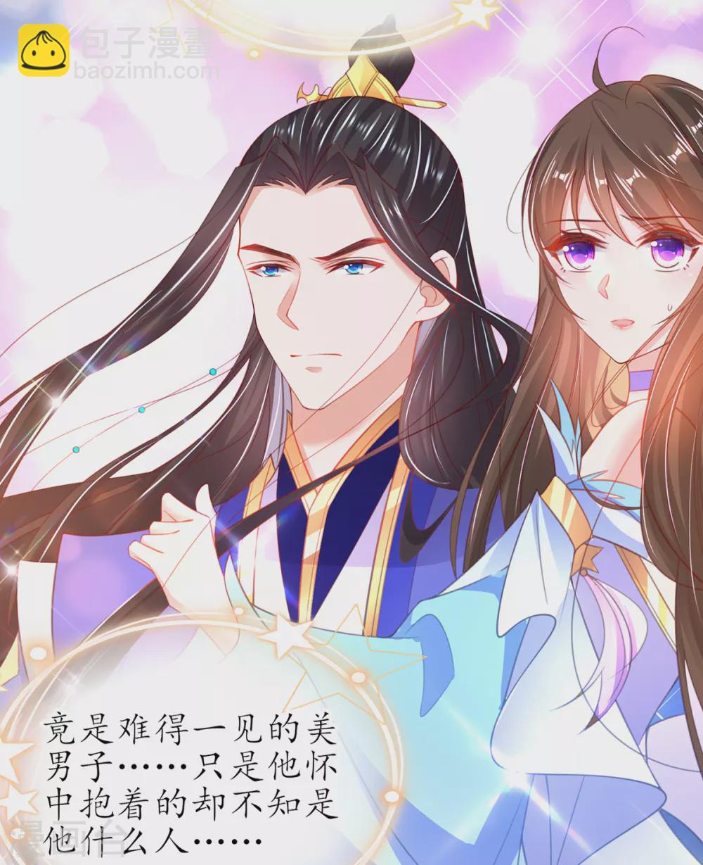🍘王妃的修仙指南 第94话 脱离困境 第7页