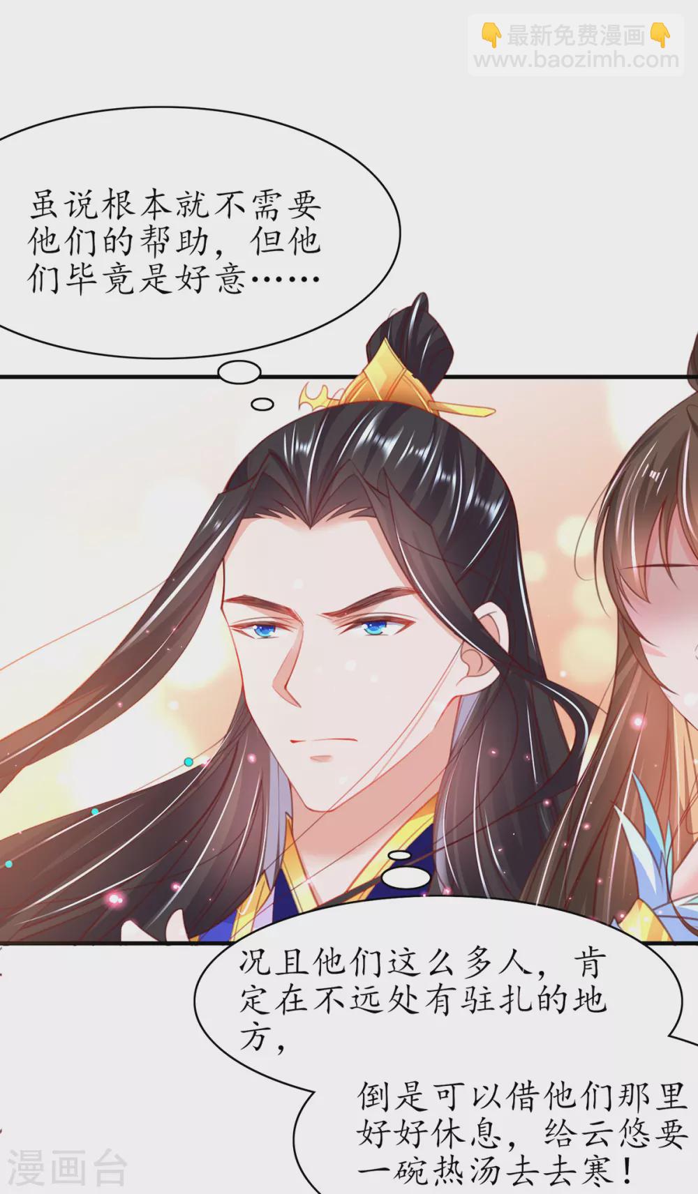 🍘王妃的修仙指南 第94话 脱离困境 第9页