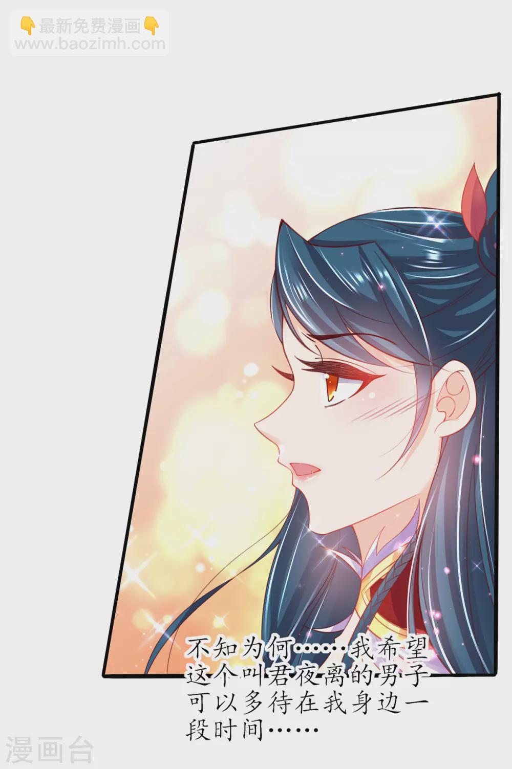 🍘王妃的修仙指南 第95话 一同寻找雪蚕 第10页