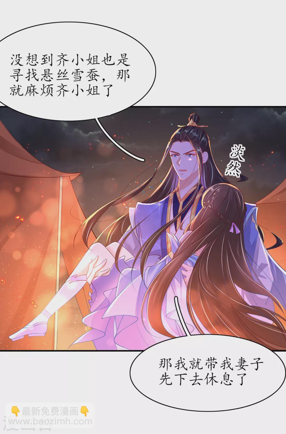🍘王妃的修仙指南 第95话 一同寻找雪蚕 第11页