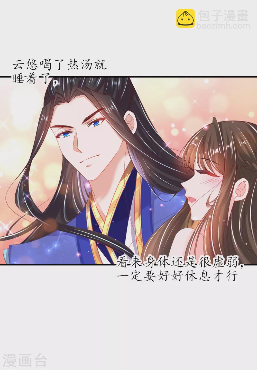 🍘王妃的修仙指南 第95话 一同寻找雪蚕 第12页