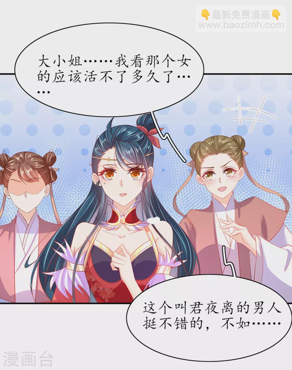 🍘王妃的修仙指南 第95话 一同寻找雪蚕 第14页