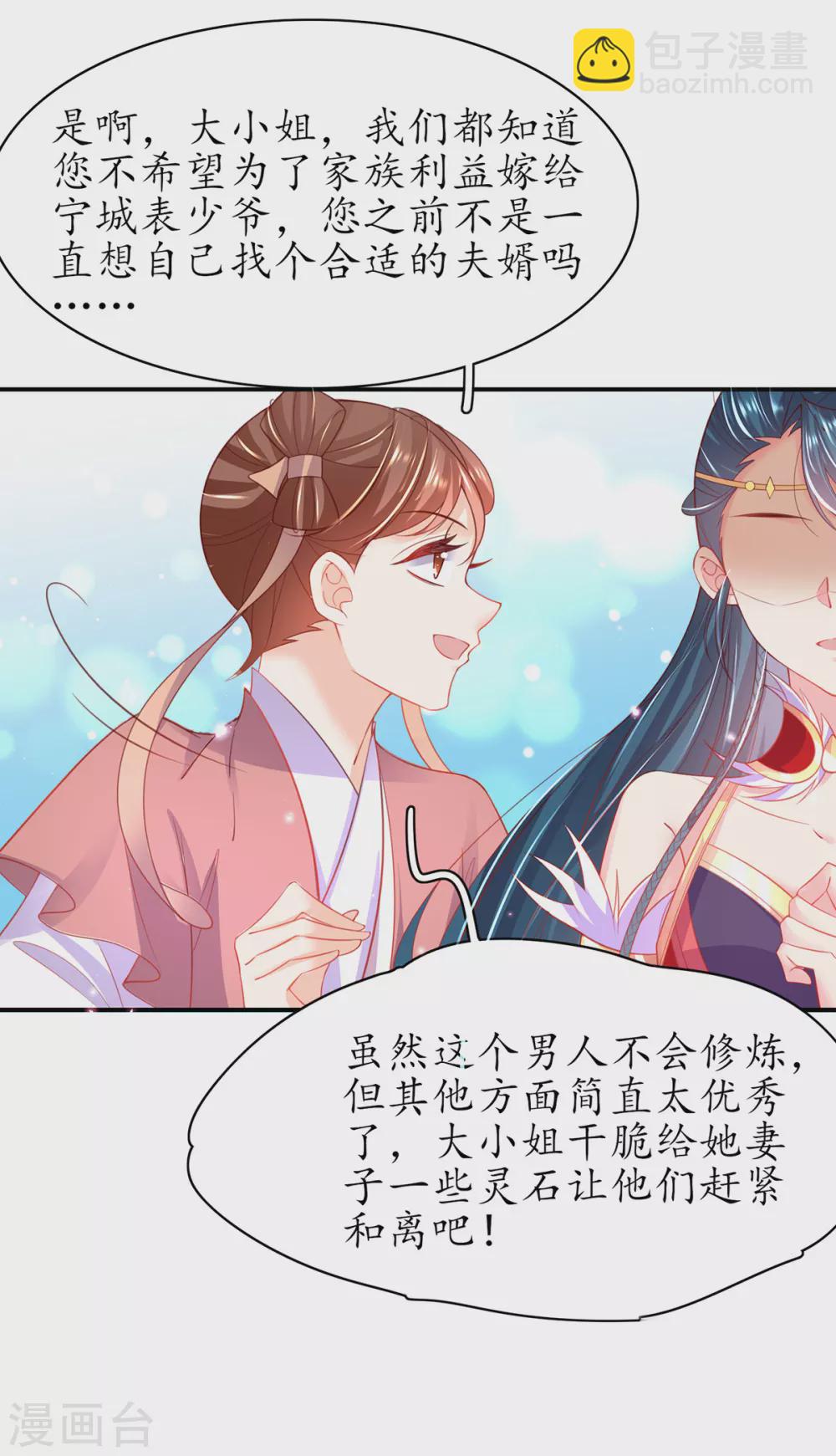 🍘王妃的修仙指南 第95话 一同寻找雪蚕 第15页
