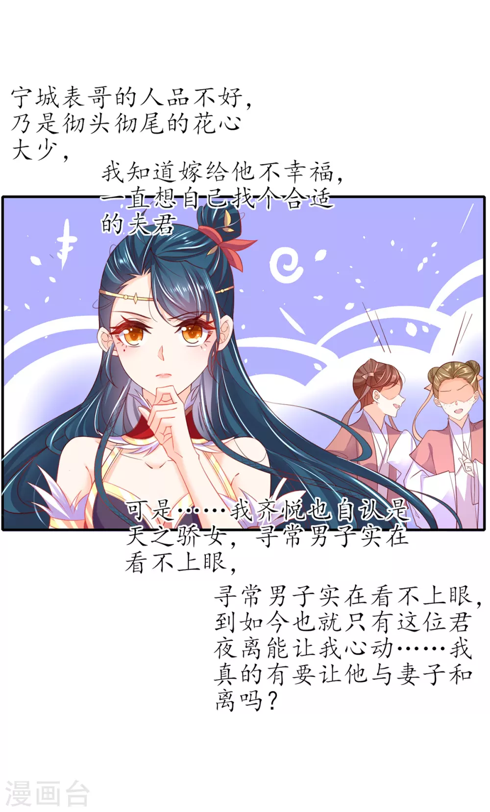 🍘王妃的修仙指南 第95话 一同寻找雪蚕 第16页