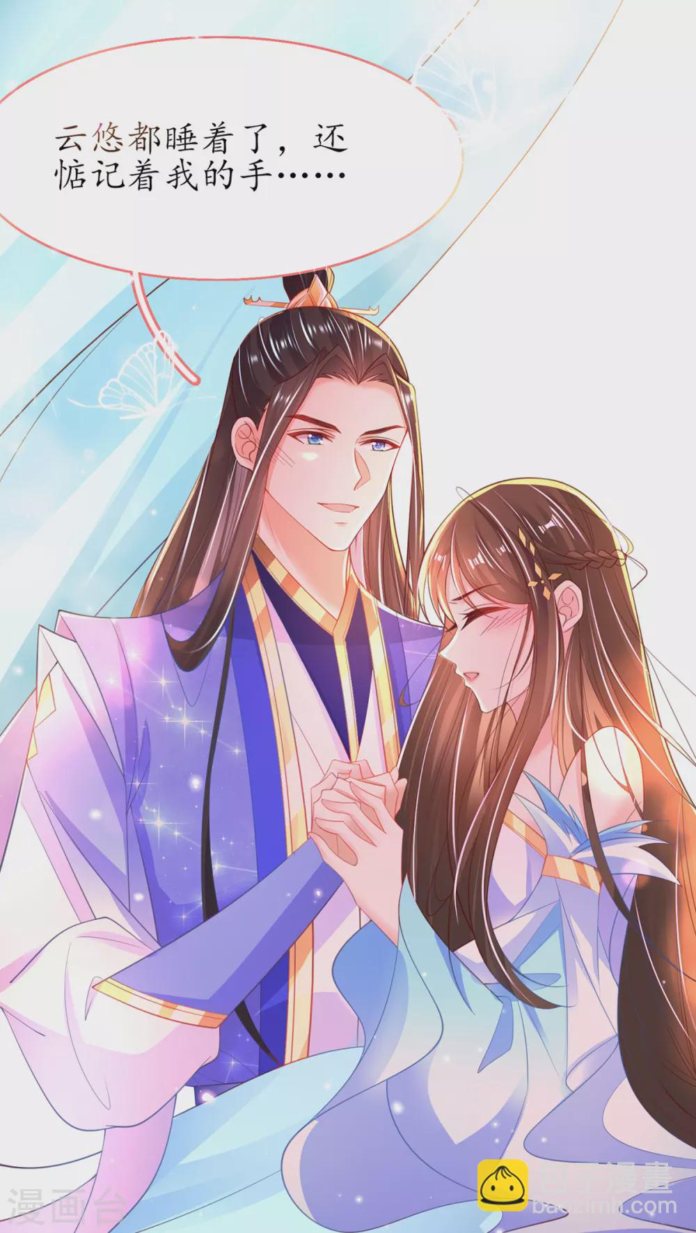 🍘王妃的修仙指南 第95话 一同寻找雪蚕 第18页