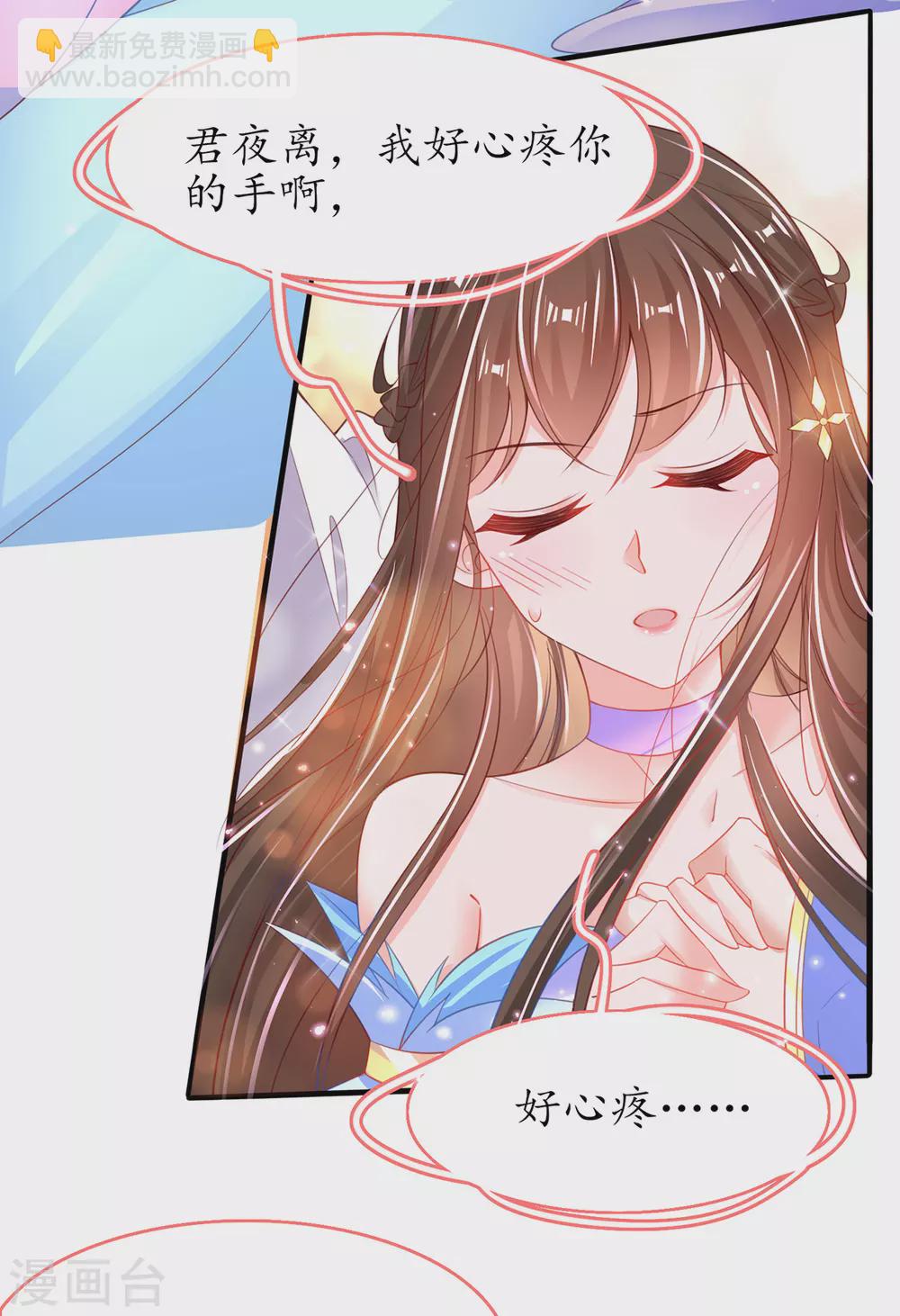 🍘王妃的修仙指南 第95话 一同寻找雪蚕 第19页