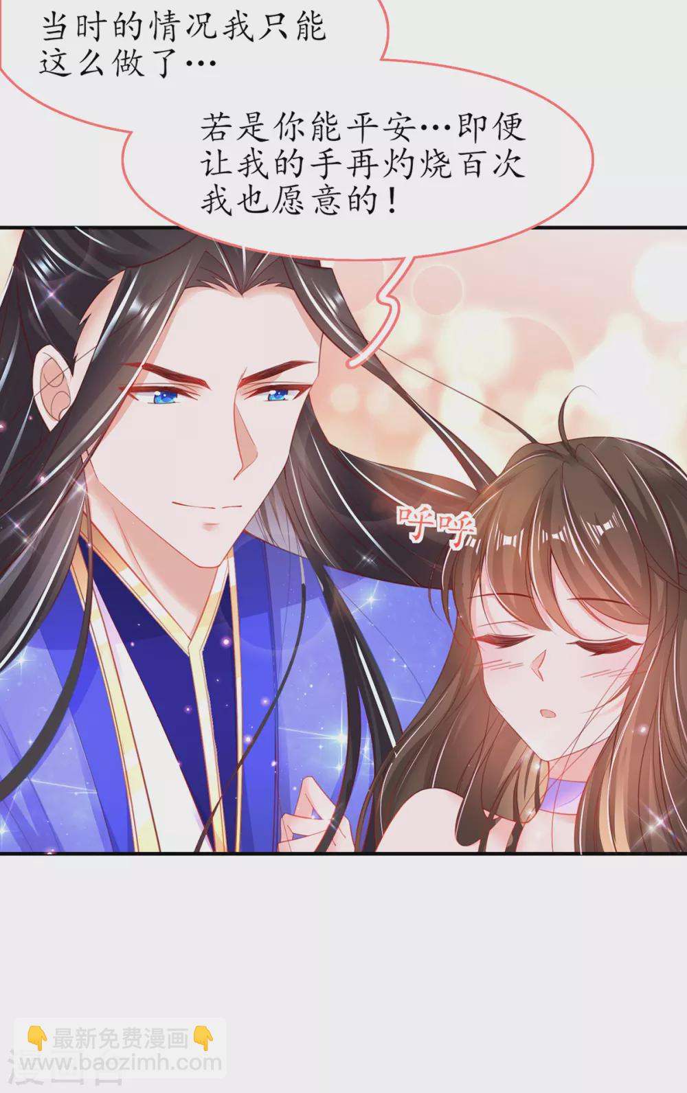 🍘王妃的修仙指南 第95话 一同寻找雪蚕 第20页