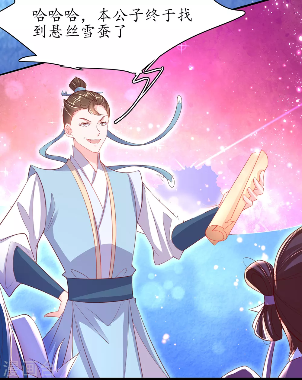 🍘王妃的修仙指南 第95话 一同寻找雪蚕 第24页