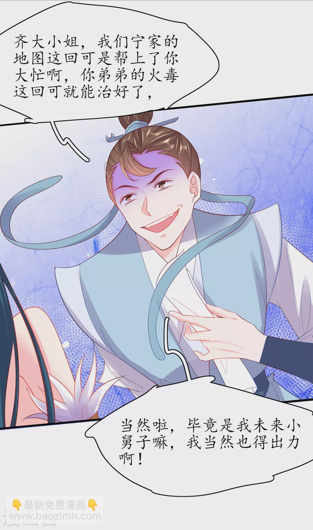 🍘王妃的修仙指南 第95话 一同寻找雪蚕 第25页
