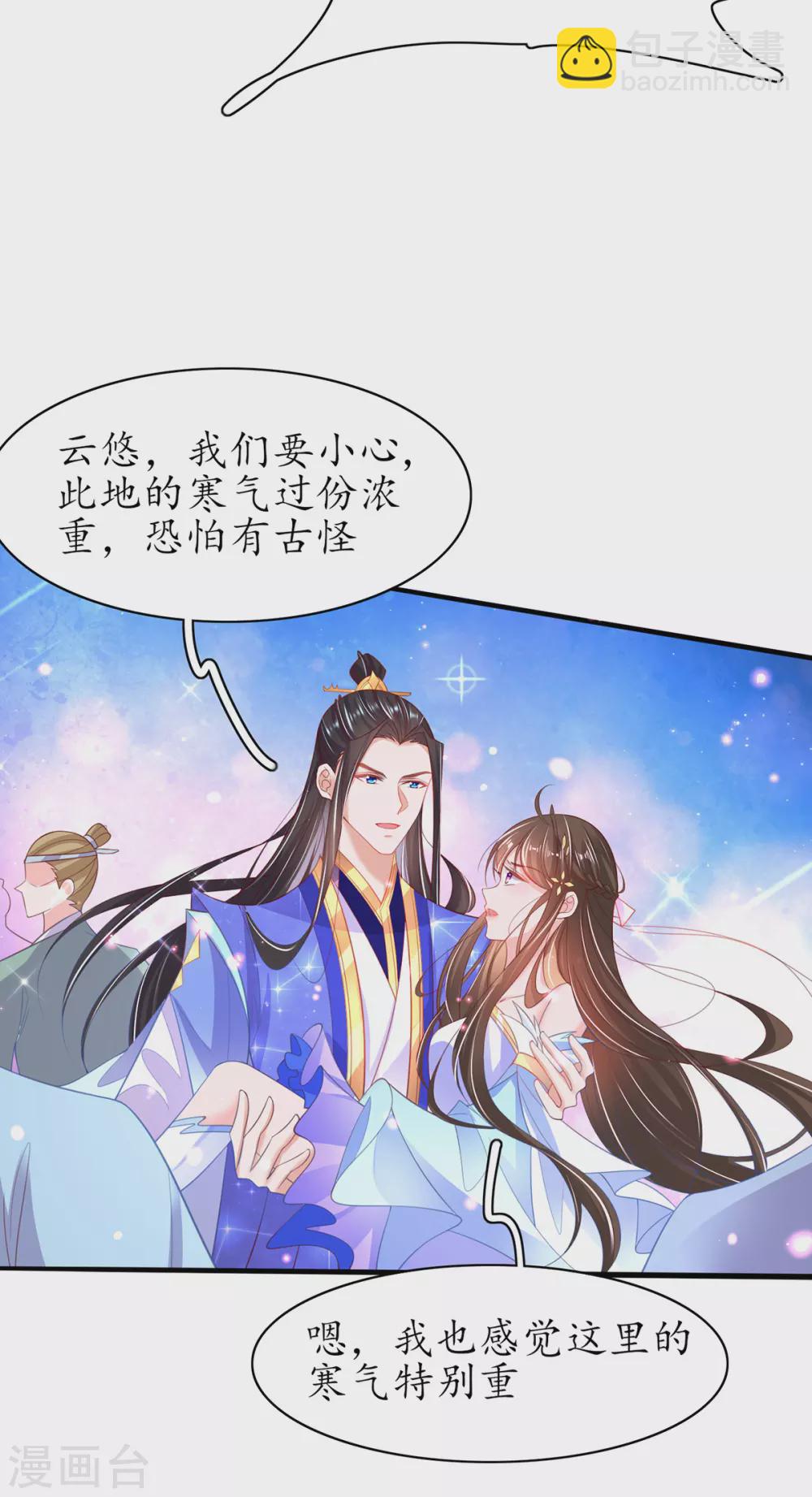 🍘王妃的修仙指南 第95话 一同寻找雪蚕 第28页