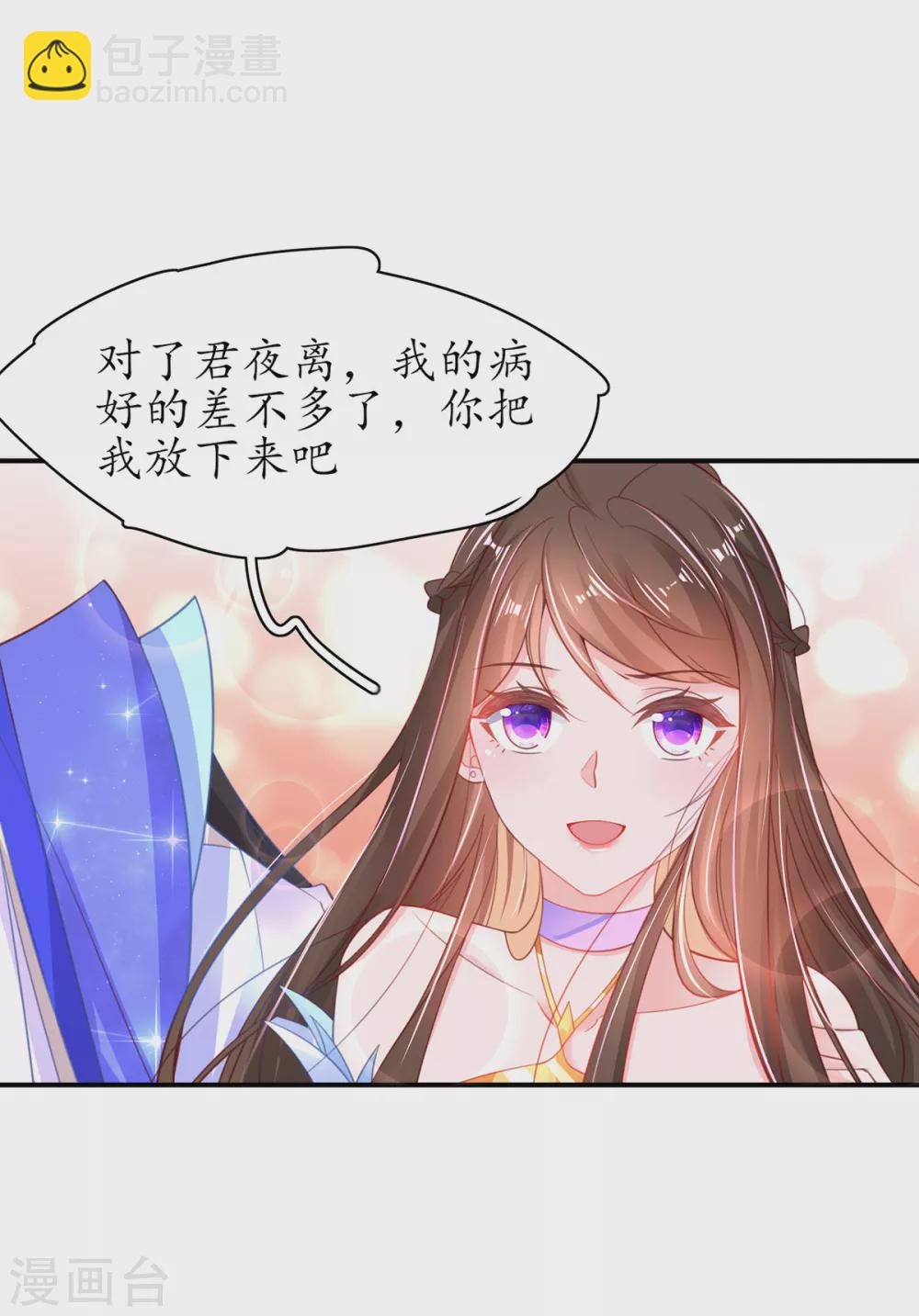🍘王妃的修仙指南 第95话 一同寻找雪蚕 第29页