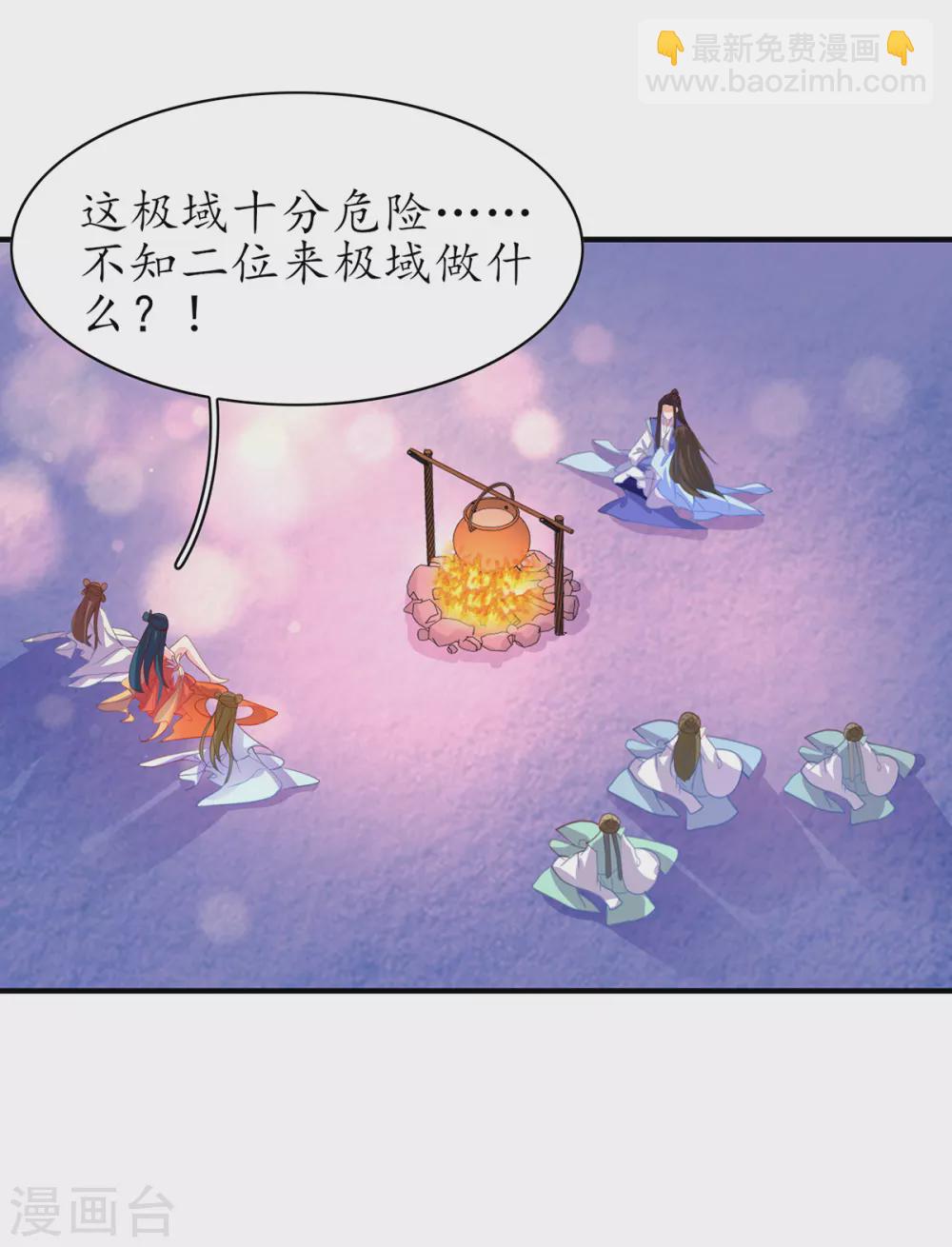 🍘王妃的修仙指南 第95话 一同寻找雪蚕 第3页