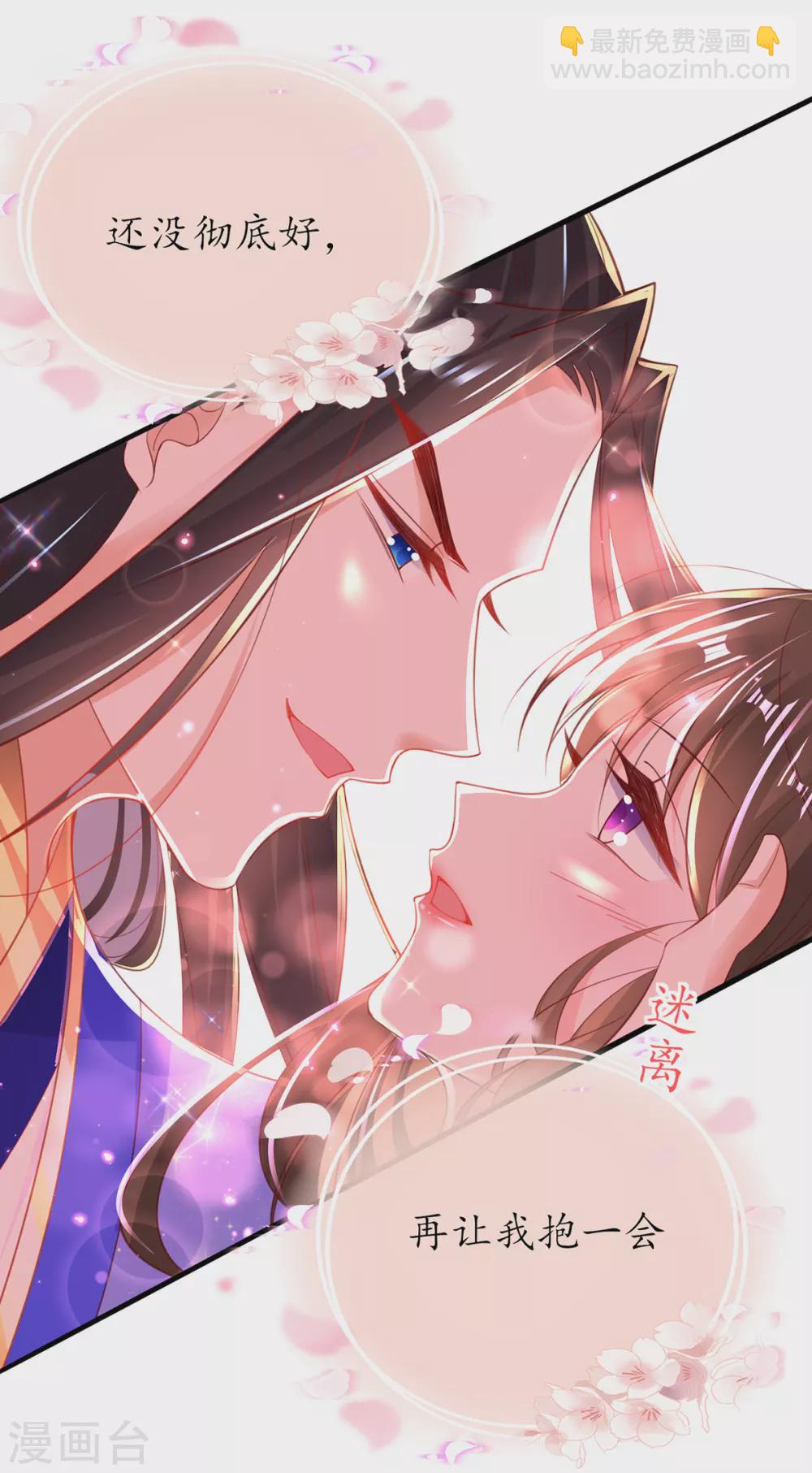 🍘王妃的修仙指南 第95话 一同寻找雪蚕 第30页