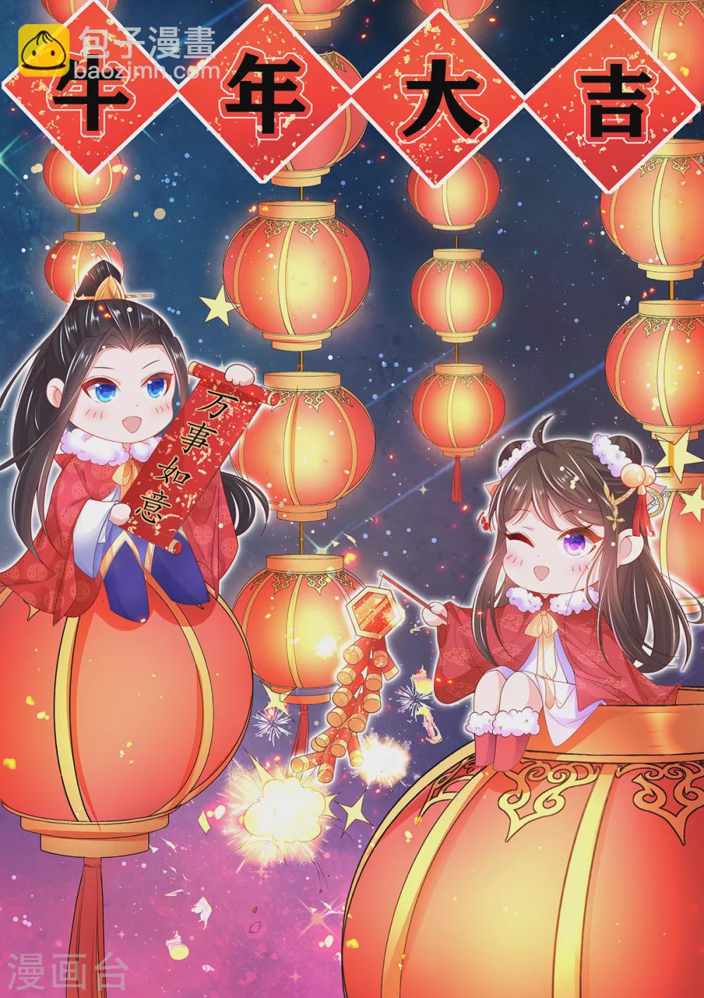 🍘王妃的修仙指南 第95话 一同寻找雪蚕 第32页